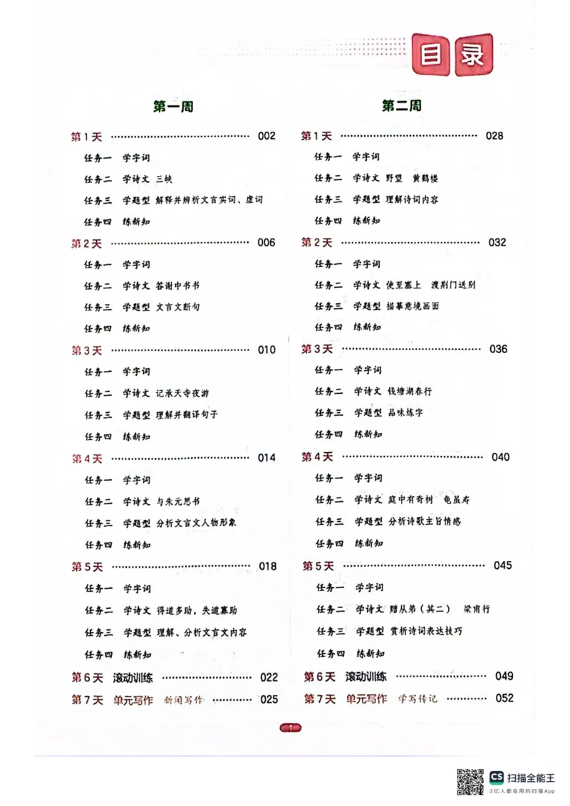 一本预备新初二语文及开学月考期中卷_25秋《一本》系列_25版一本系列_一本预备初二语数英物小四门25年