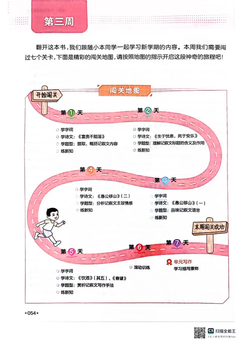 一本预备新初二语文及开学月考期中卷_25秋《一本》系列_25版一本系列_一本预备初二语数英物小四门25年