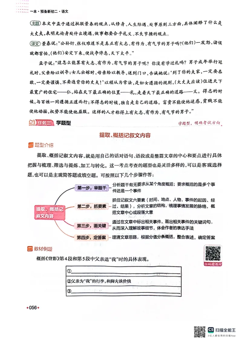 一本预备新初二语文及开学月考期中卷_25秋《一本》系列_25版一本系列_一本预备初二语数英物小四门25年