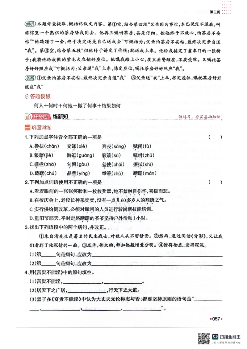 一本预备新初二语文及开学月考期中卷_25秋《一本》系列_25版一本系列_一本预备初二语数英物小四门25年
