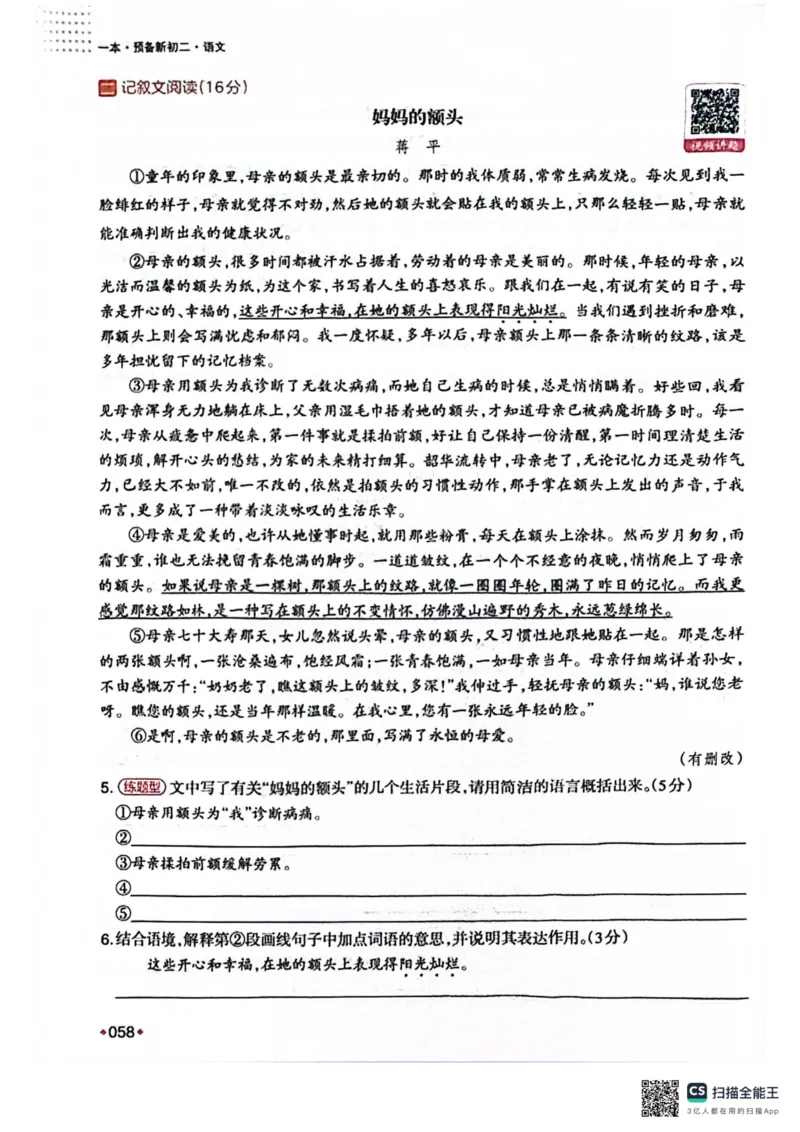 一本预备新初二语文及开学月考期中卷_25秋《一本》系列_25版一本系列_一本预备初二语数英物小四门25年