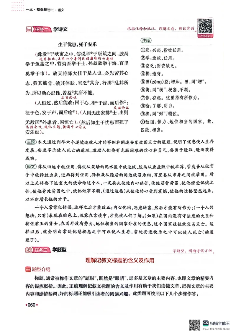 一本预备新初二语文及开学月考期中卷_25秋《一本》系列_25版一本系列_一本预备初二语数英物小四门25年
