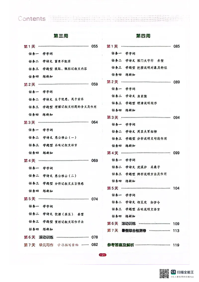 一本预备新初二语文及开学月考期中卷_25秋《一本》系列_25版一本系列_一本预备初二语数英物小四门25年