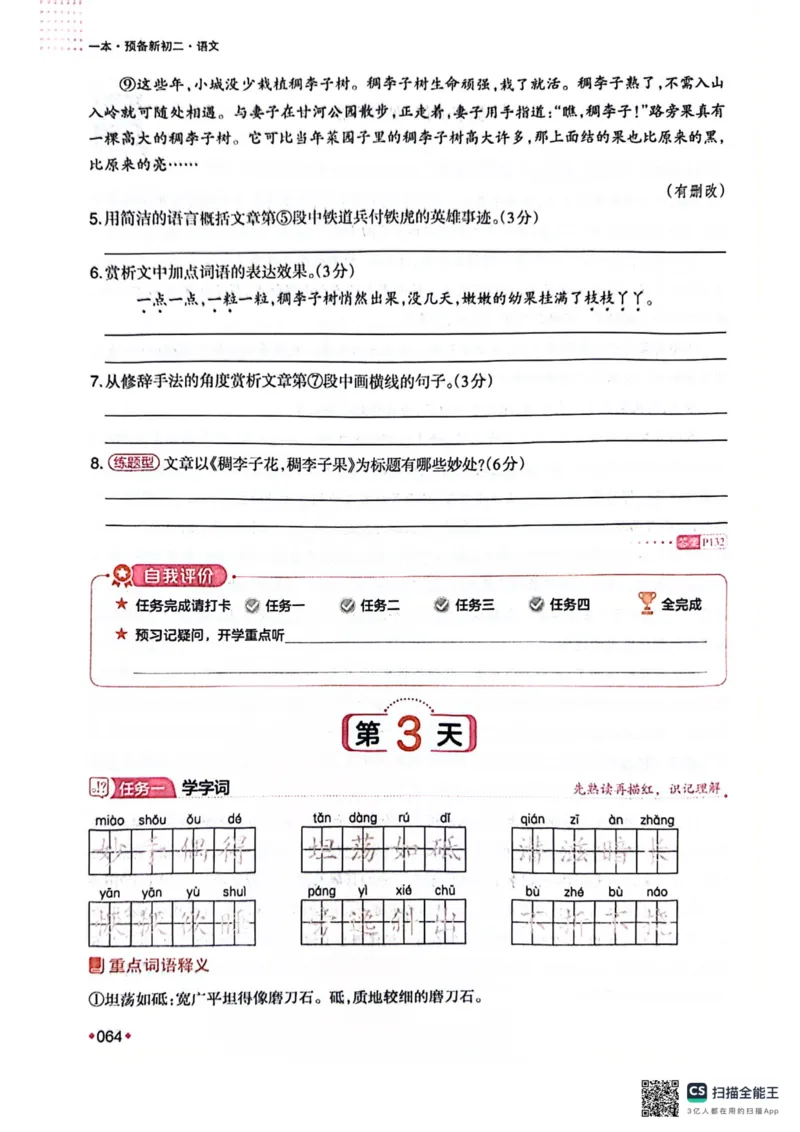 一本预备新初二语文及开学月考期中卷_25秋《一本》系列_25版一本系列_一本预备初二语数英物小四门25年