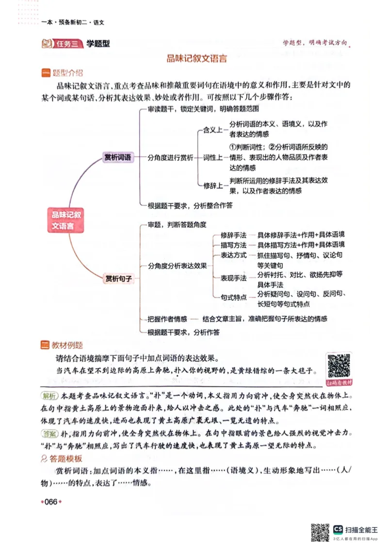 一本预备新初二语文及开学月考期中卷_25秋《一本》系列_25版一本系列_一本预备初二语数英物小四门25年