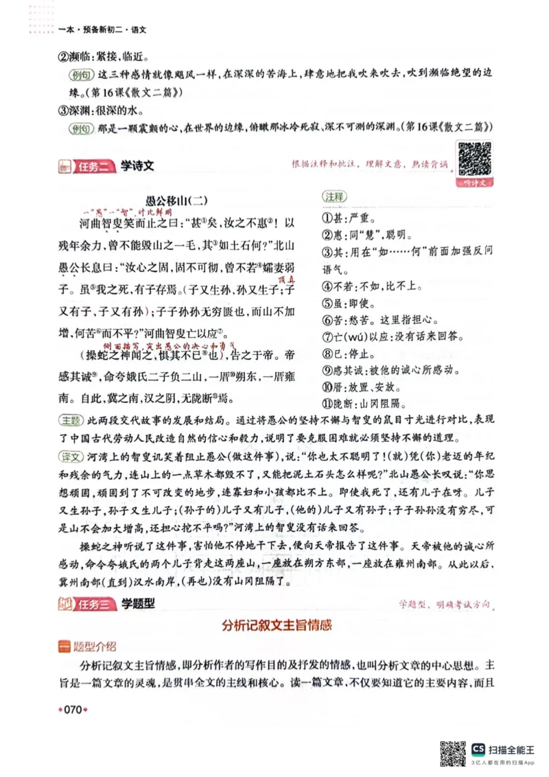 一本预备新初二语文及开学月考期中卷_25秋《一本》系列_25版一本系列_一本预备初二语数英物小四门25年