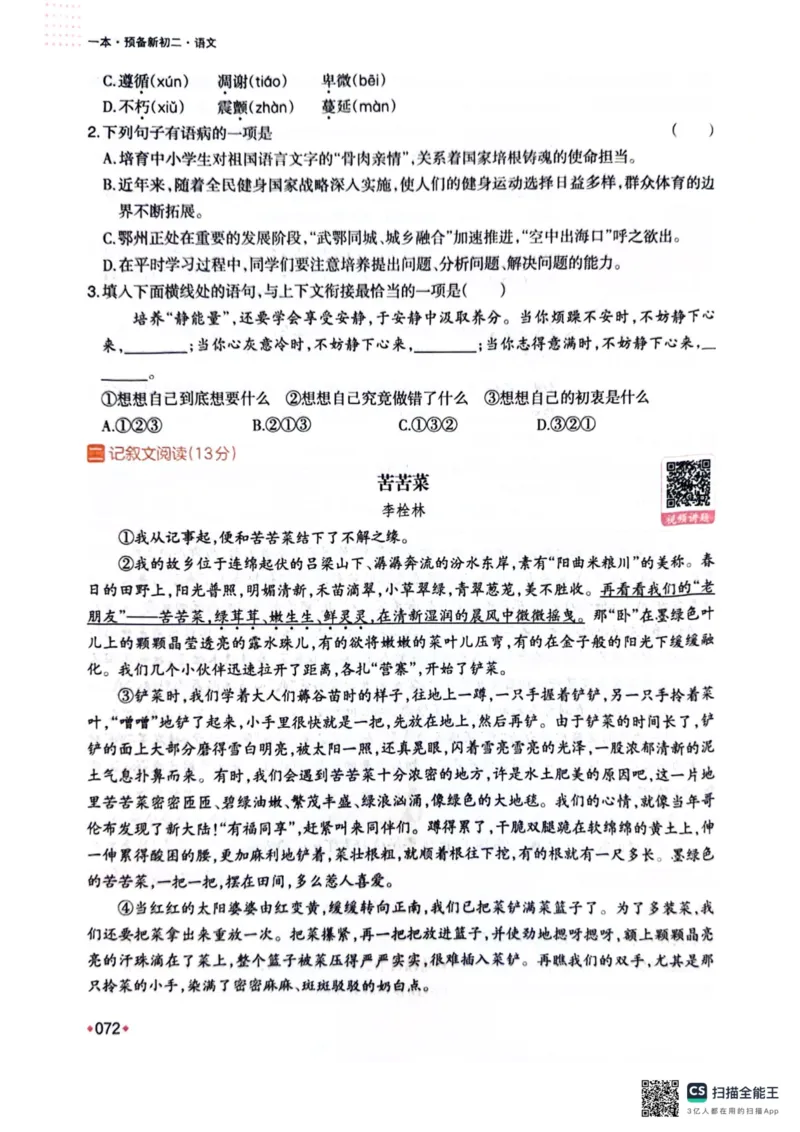 一本预备新初二语文及开学月考期中卷_25秋《一本》系列_25版一本系列_一本预备初二语数英物小四门25年