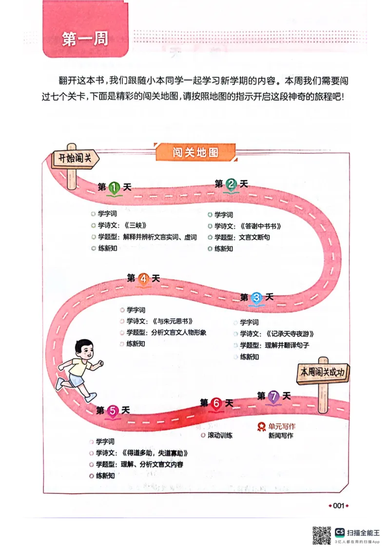 一本预备新初二语文及开学月考期中卷_25秋《一本》系列_25版一本系列_一本预备初二语数英物小四门25年