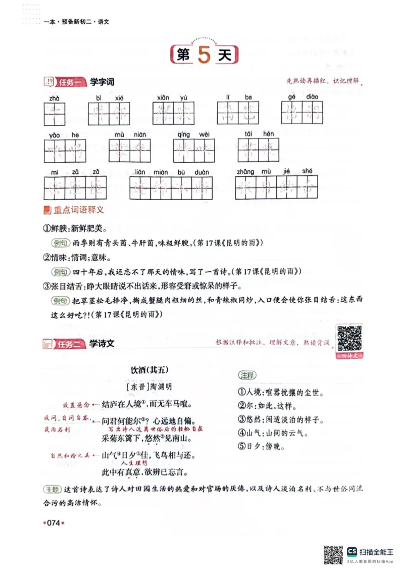 一本预备新初二语文及开学月考期中卷_25秋《一本》系列_25版一本系列_一本预备初二语数英物小四门25年