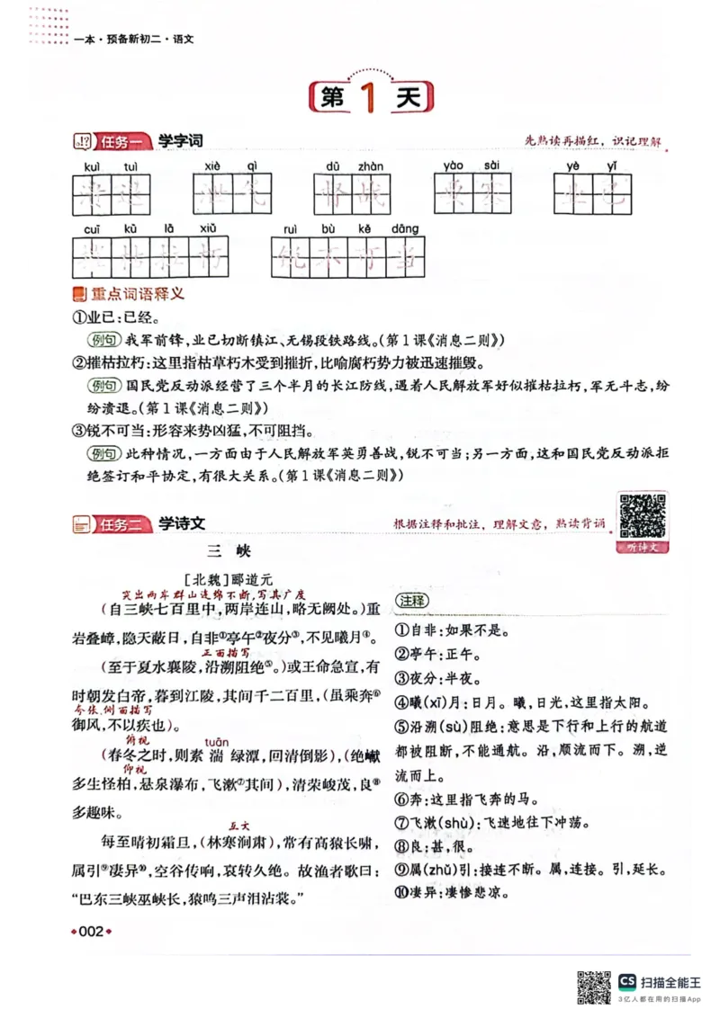 一本预备新初二语文及开学月考期中卷_25秋《一本》系列_25版一本系列_一本预备初二语数英物小四门25年