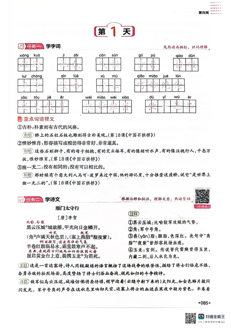 一本预备新初二语文及开学月考期中卷_25秋《一本》系列_25版一本系列_一本预备初二语数英物小四门25年