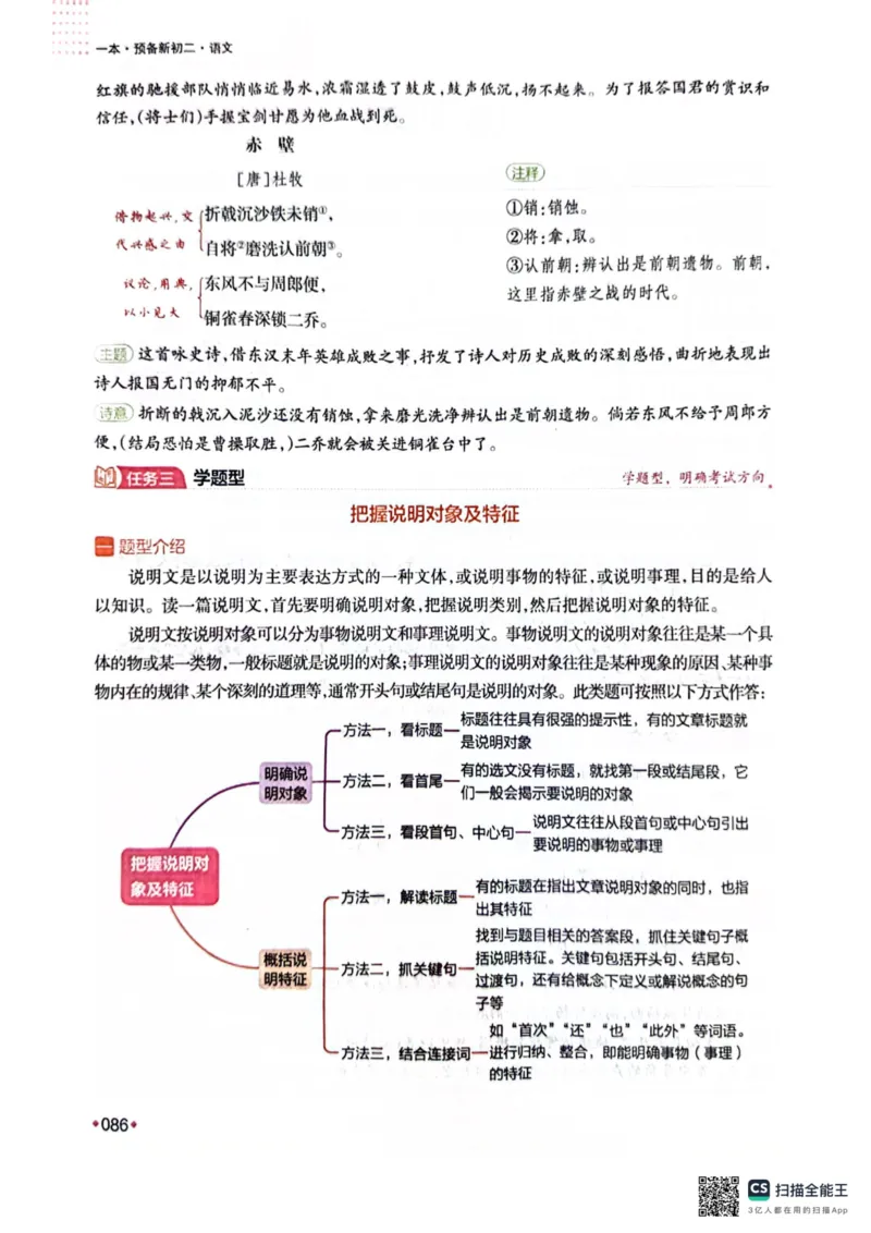 一本预备新初二语文及开学月考期中卷_25秋《一本》系列_25版一本系列_一本预备初二语数英物小四门25年