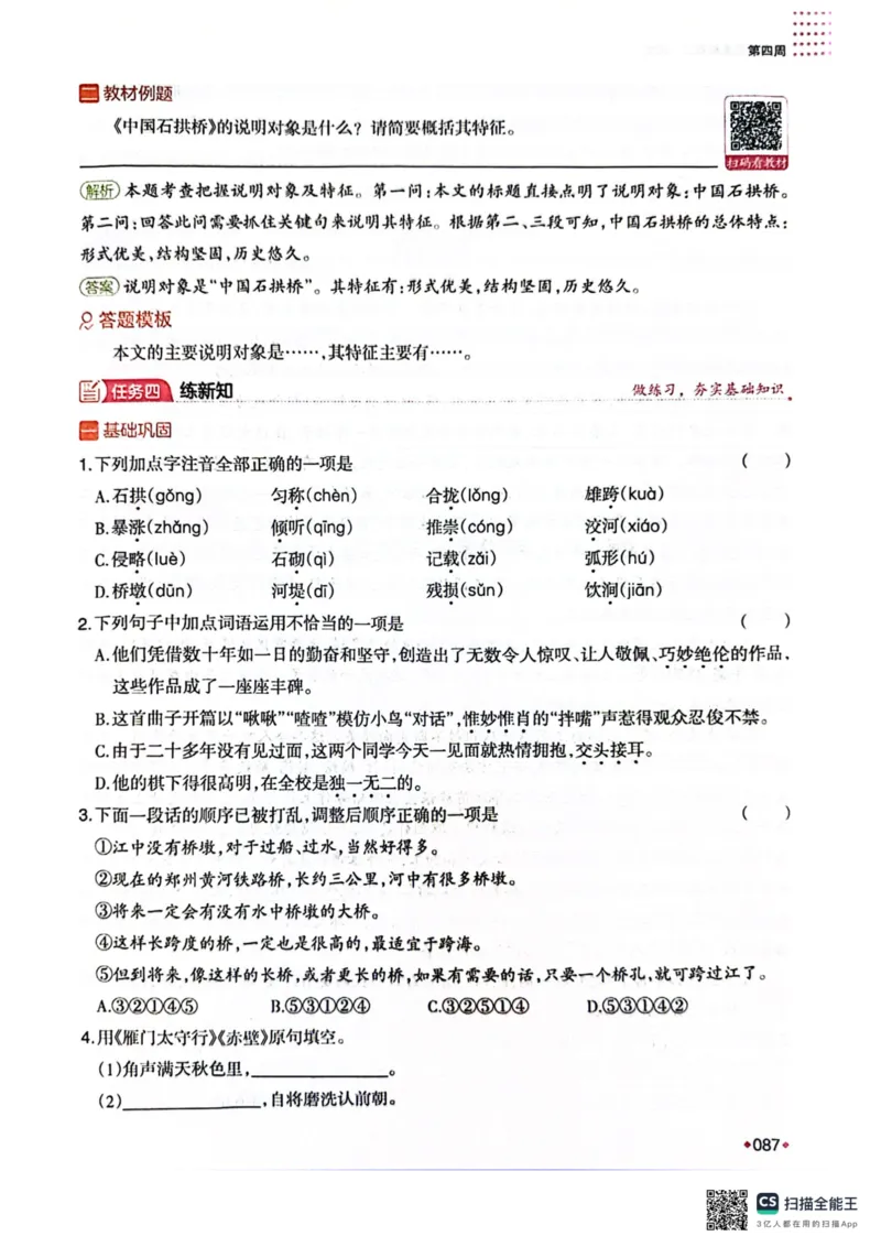 一本预备新初二语文及开学月考期中卷_25秋《一本》系列_25版一本系列_一本预备初二语数英物小四门25年