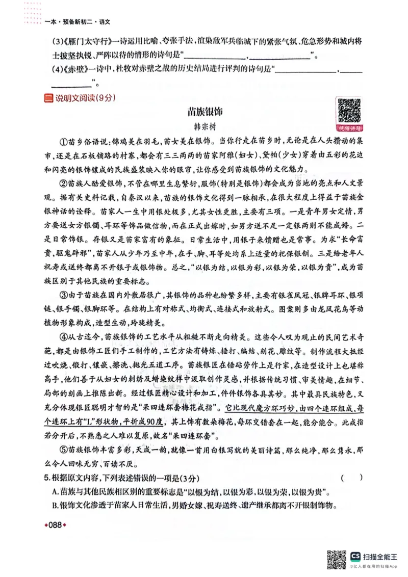 一本预备新初二语文及开学月考期中卷_25秋《一本》系列_25版一本系列_一本预备初二语数英物小四门25年