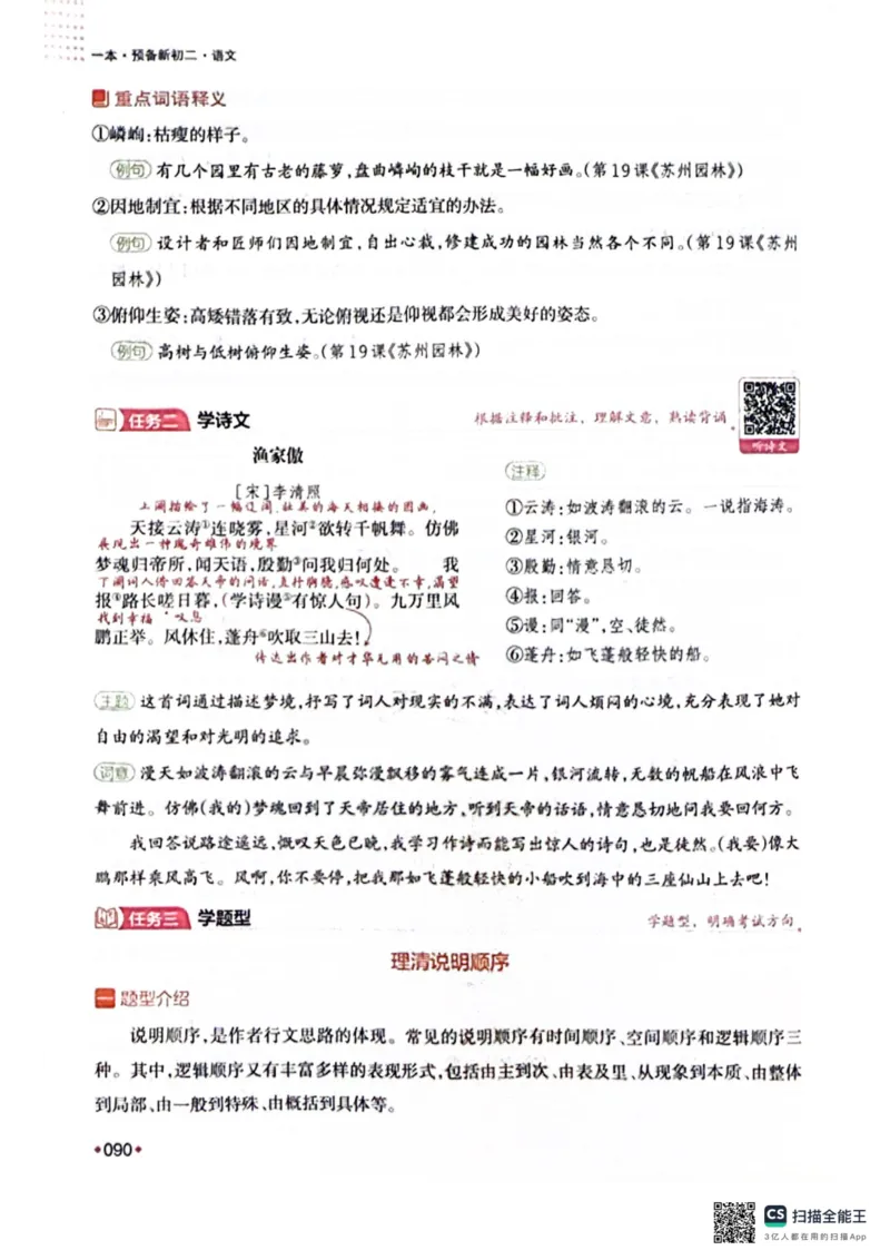 一本预备新初二语文及开学月考期中卷_25秋《一本》系列_25版一本系列_一本预备初二语数英物小四门25年