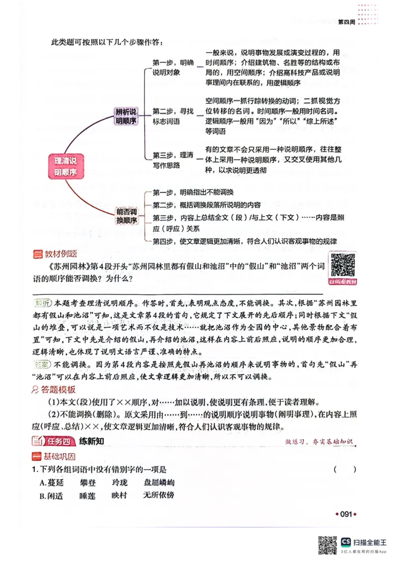 一本预备新初二语文及开学月考期中卷_25秋《一本》系列_25版一本系列_一本预备初二语数英物小四门25年