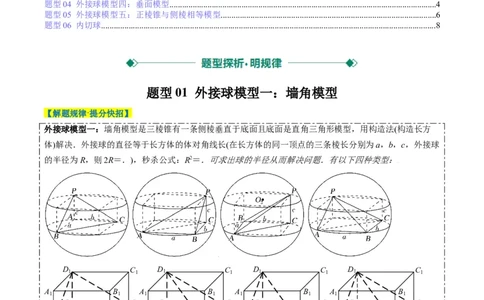 专题10立体几何中球的切接问题（6大题型）-2025年高考数学二轮热点题型归纳与变式演练（新高考通用）（原卷版）_02高考数学_2025年新高考资料_二轮复习_一、题型突破