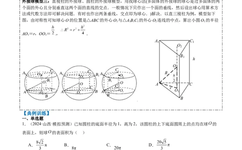 专题10立体几何中球的切接问题（6大题型）-2025年高考数学二轮热点题型归纳与变式演练（新高考通用）（原卷版）_02高考数学_2025年新高考资料_二轮复习_一、题型突破