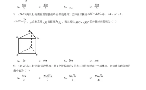专题10立体几何中球的切接问题（6大题型）-2025年高考数学二轮热点题型归纳与变式演练（新高考通用）（原卷版）_02高考数学_2025年新高考资料_二轮复习_一、题型突破