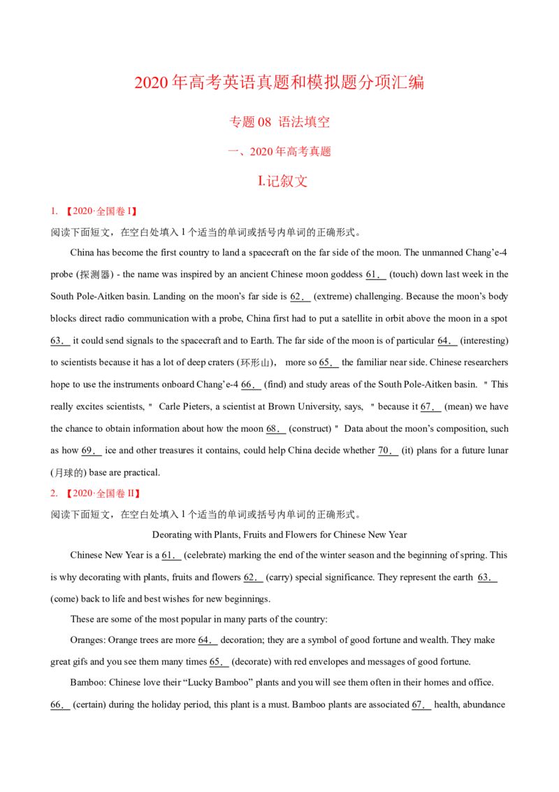 专题11语法填空-2020年高考真题和模拟题英语分类训练（学生版）_03高考英语_新高考复习资料_2022年新高考资料_2022年新高考英语一轮复习_2022年一轮复习新高考新教材