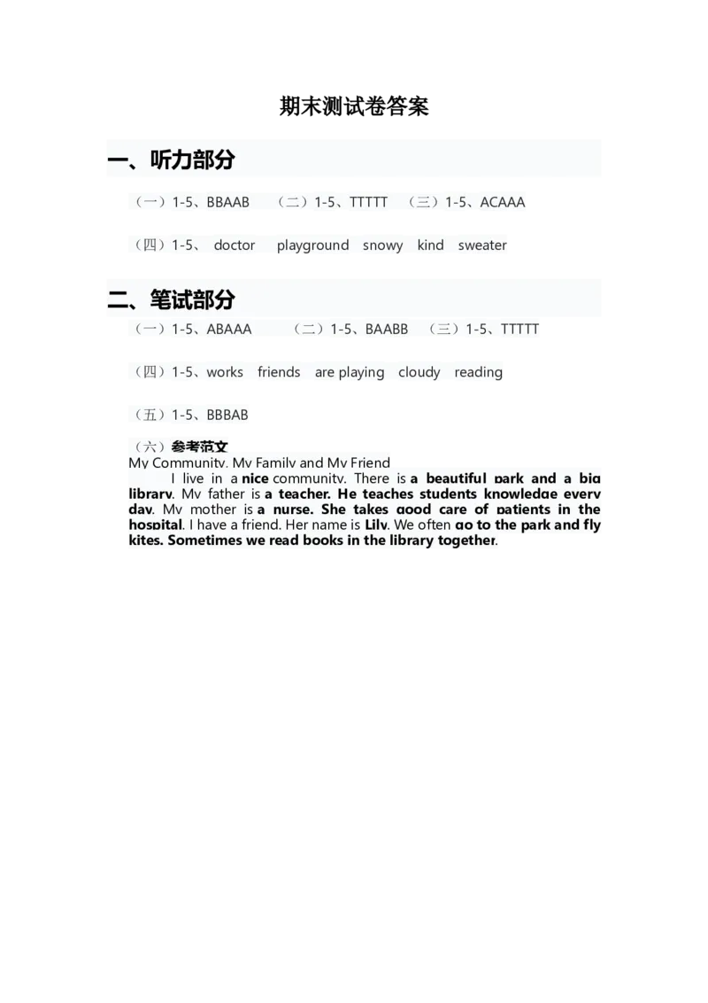 人教版2024四年级上册英语试卷期末测试卷答案_4上-新英语人教PEP版（2025持续更新）_07练习试卷_单元+期中期末_人教版2024四年级上册英语试卷期末测试卷（含答案，含听力原文，含音频）