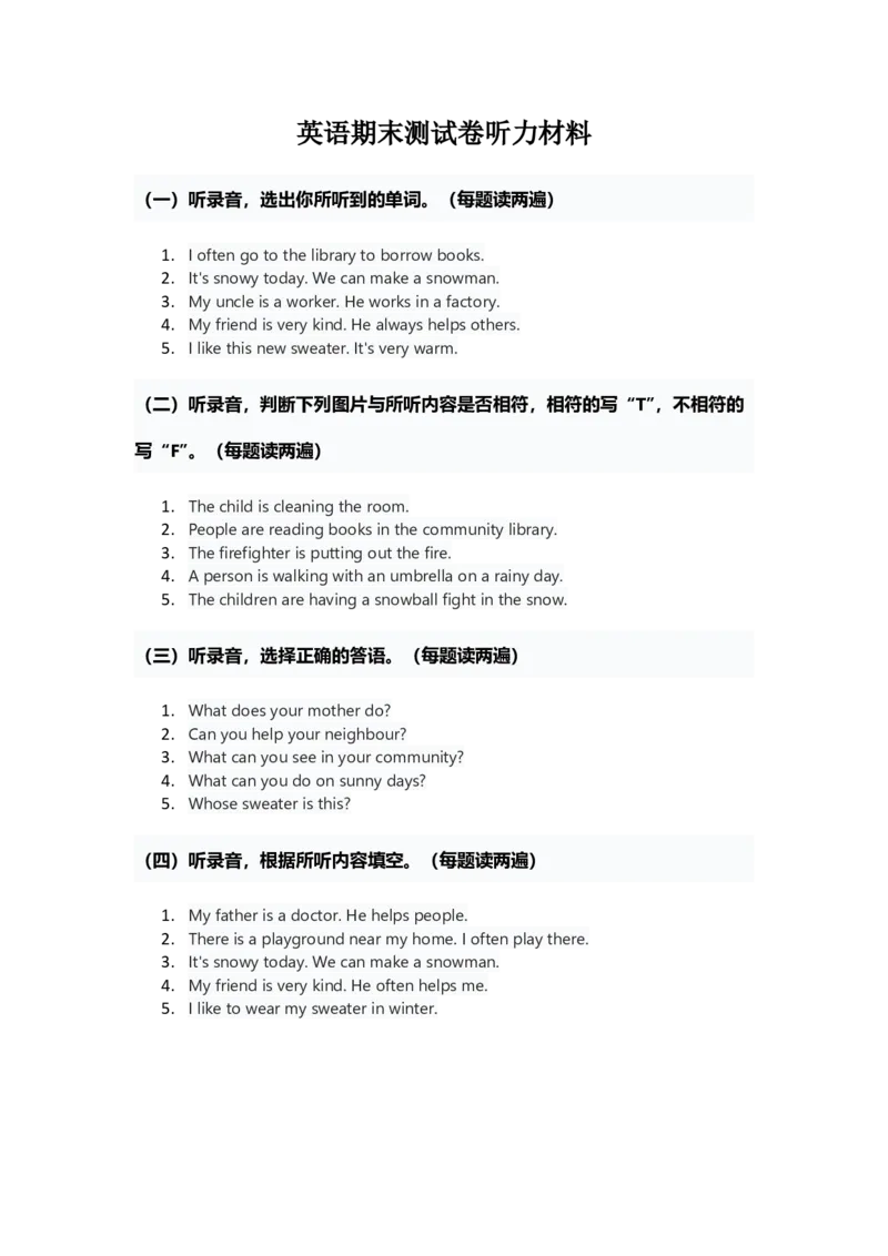 人教版2024四年级上册英语试卷期末测试卷答案_4上-新英语人教PEP版（2025持续更新）_07练习试卷_单元+期中期末_人教版2024四年级上册英语试卷期末测试卷（含答案，含听力原文，含音频）