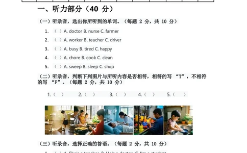 人教版2024四年级上册英语试卷Unit1_4上-新英语人教PEP版（2025持续更新）_07练习试卷_单元+期中期末_Unit1Helpingathome单元试卷（含答案，含听力原文，含音频）