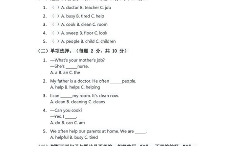 人教版2024四年级上册英语试卷Unit1_4上-新英语人教PEP版（2025持续更新）_07练习试卷_单元+期中期末_Unit1Helpingathome单元试卷（含答案，含听力原文，含音频）