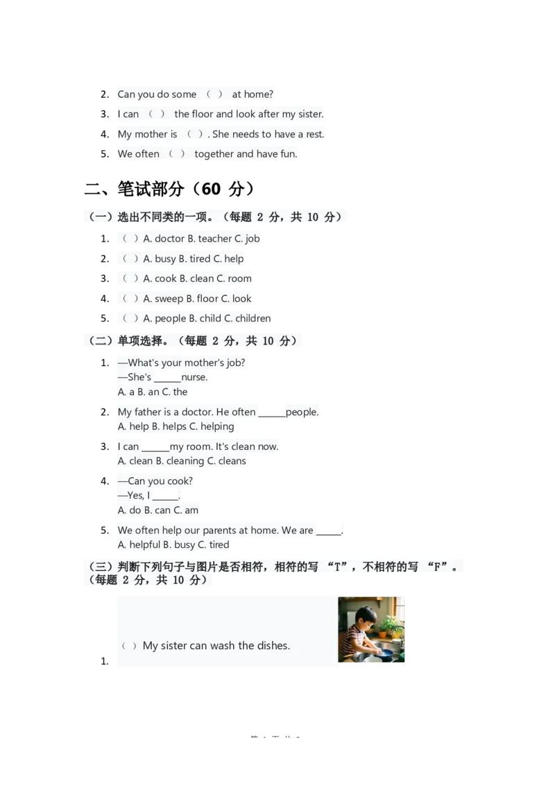 人教版2024四年级上册英语试卷Unit1_4上-新英语人教PEP版（2025持续更新）_07练习试卷_单元+期中期末_Unit1Helpingathome单元试卷（含答案，含听力原文，含音频）