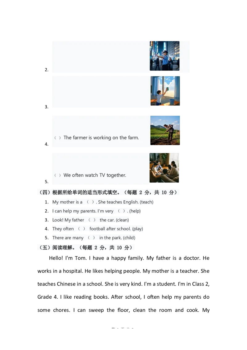 人教版2024四年级上册英语试卷Unit1_4上-新英语人教PEP版（2025持续更新）_07练习试卷_单元+期中期末_Unit1Helpingathome单元试卷（含答案，含听力原文，含音频）