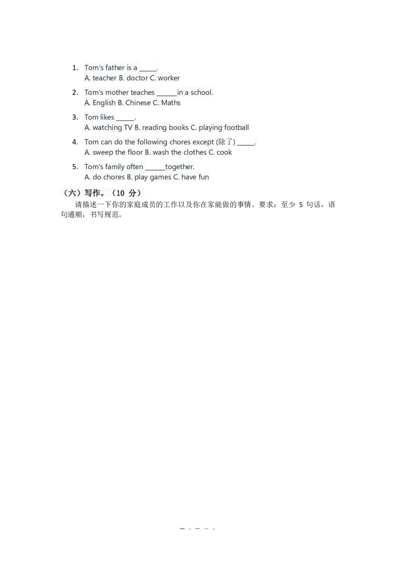 人教版2024四年级上册英语试卷Unit1_4上-新英语人教PEP版（2025持续更新）_07练习试卷_单元+期中期末_Unit1Helpingathome单元试卷（含答案，含听力原文，含音频）