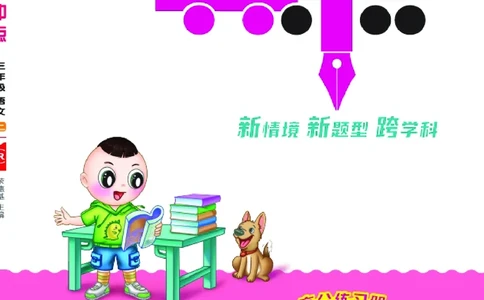 25秋典中点三年级语文上（R版）_25秋《典中点》系列_25秋1-6年级语文上册《典中点》（抢先版）