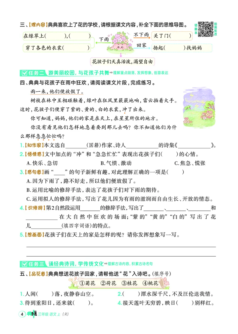 25秋典中点三年级语文上（R版）_25秋《典中点》系列_25秋1-6年级语文上册《典中点》（抢先版）