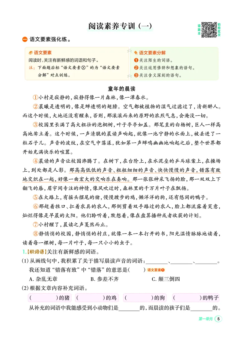 25秋典中点三年级语文上（R版）_25秋《典中点》系列_25秋1-6年级语文上册《典中点》（抢先版）