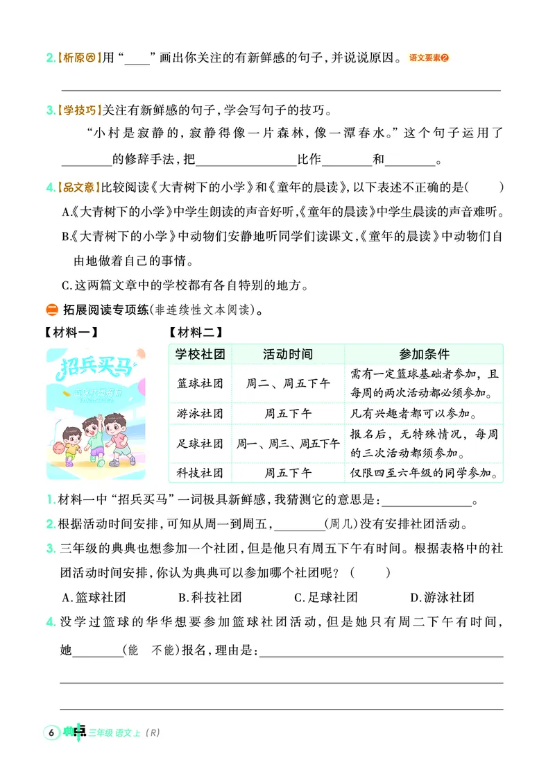 25秋典中点三年级语文上（R版）_25秋《典中点》系列_25秋1-6年级语文上册《典中点》（抢先版）