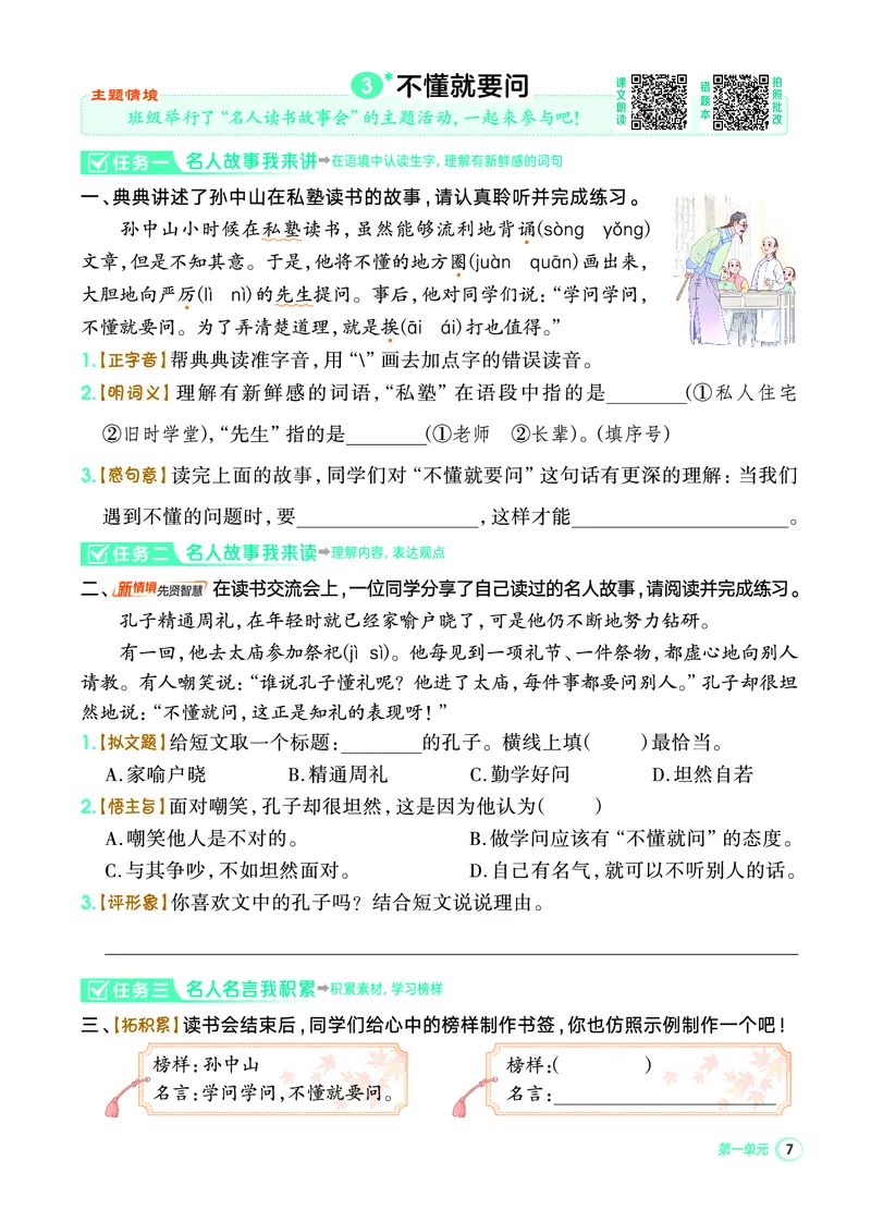 25秋典中点三年级语文上（R版）_25秋《典中点》系列_25秋1-6年级语文上册《典中点》（抢先版）