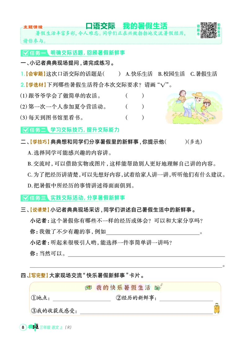 25秋典中点三年级语文上（R版）_25秋《典中点》系列_25秋1-6年级语文上册《典中点》（抢先版）