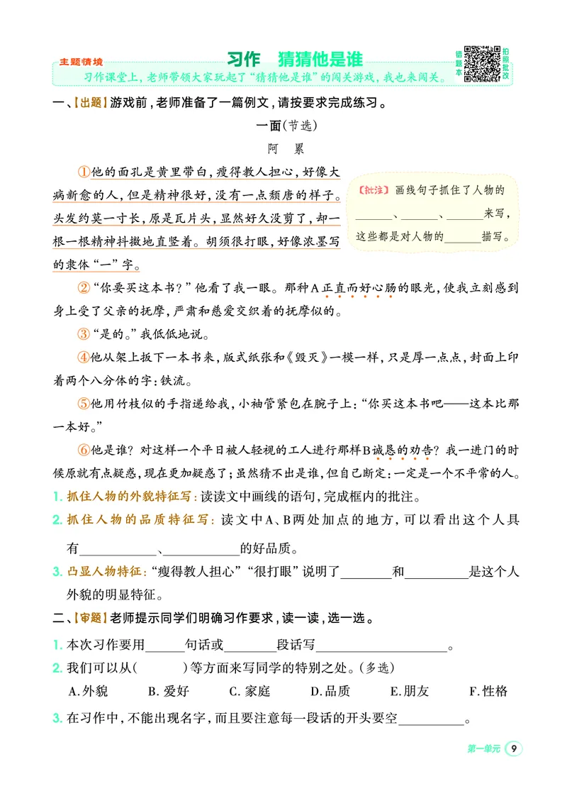 25秋典中点三年级语文上（R版）_25秋《典中点》系列_25秋1-6年级语文上册《典中点》（抢先版）