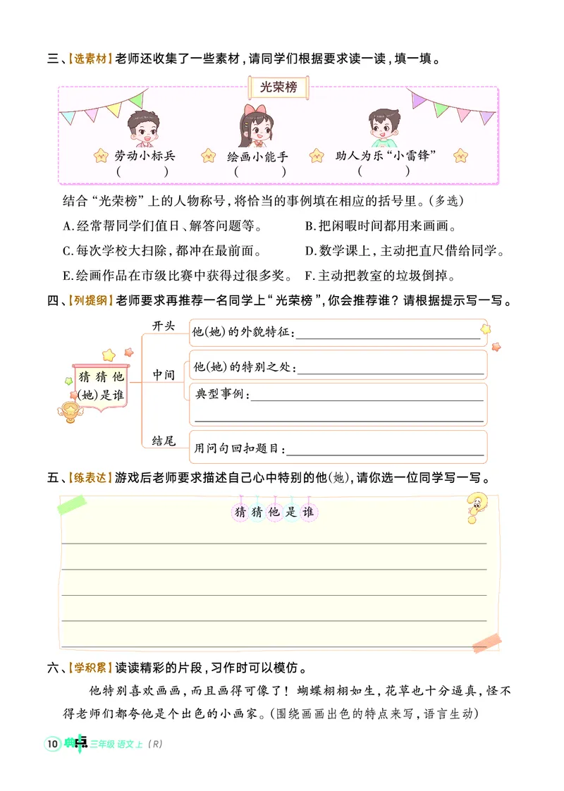 25秋典中点三年级语文上（R版）_25秋《典中点》系列_25秋1-6年级语文上册《典中点》（抢先版）