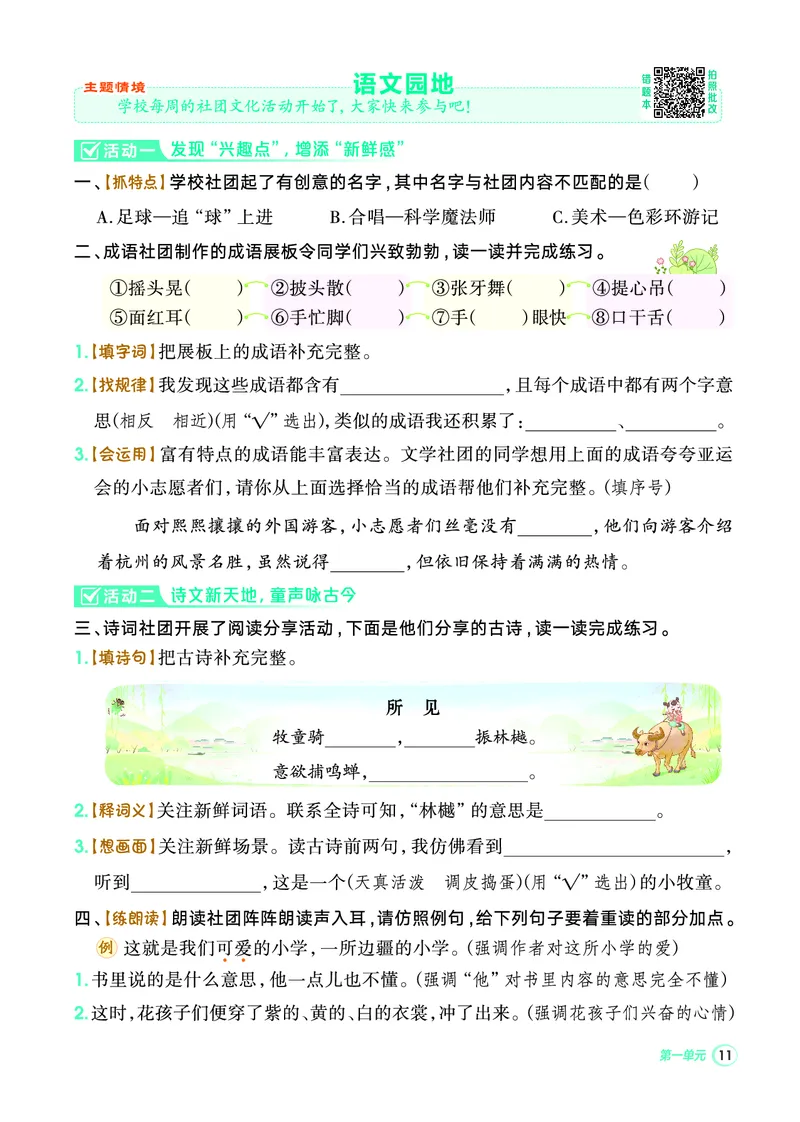 25秋典中点三年级语文上（R版）_25秋《典中点》系列_25秋1-6年级语文上册《典中点》（抢先版）