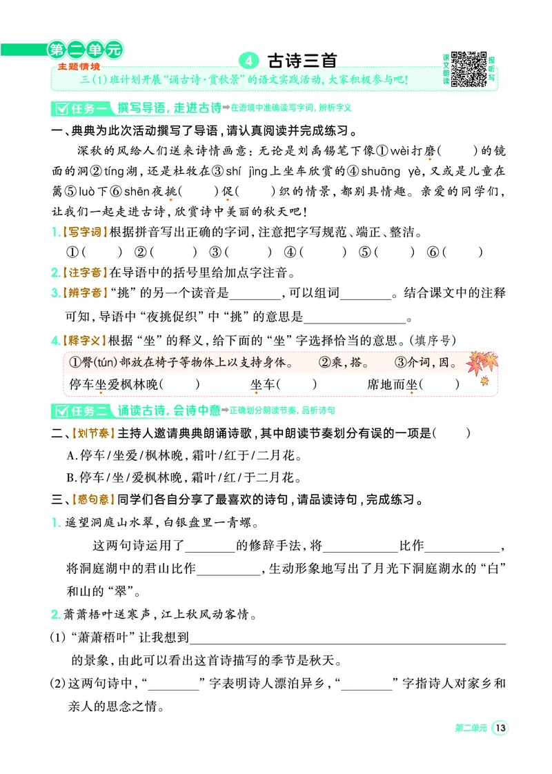 25秋典中点三年级语文上（R版）_25秋《典中点》系列_25秋1-6年级语文上册《典中点》（抢先版）