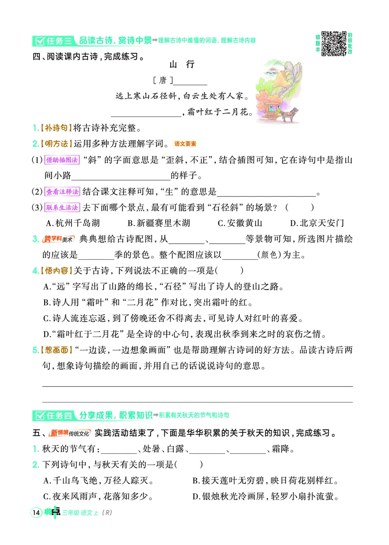 25秋典中点三年级语文上（R版）_25秋《典中点》系列_25秋1-6年级语文上册《典中点》（抢先版）