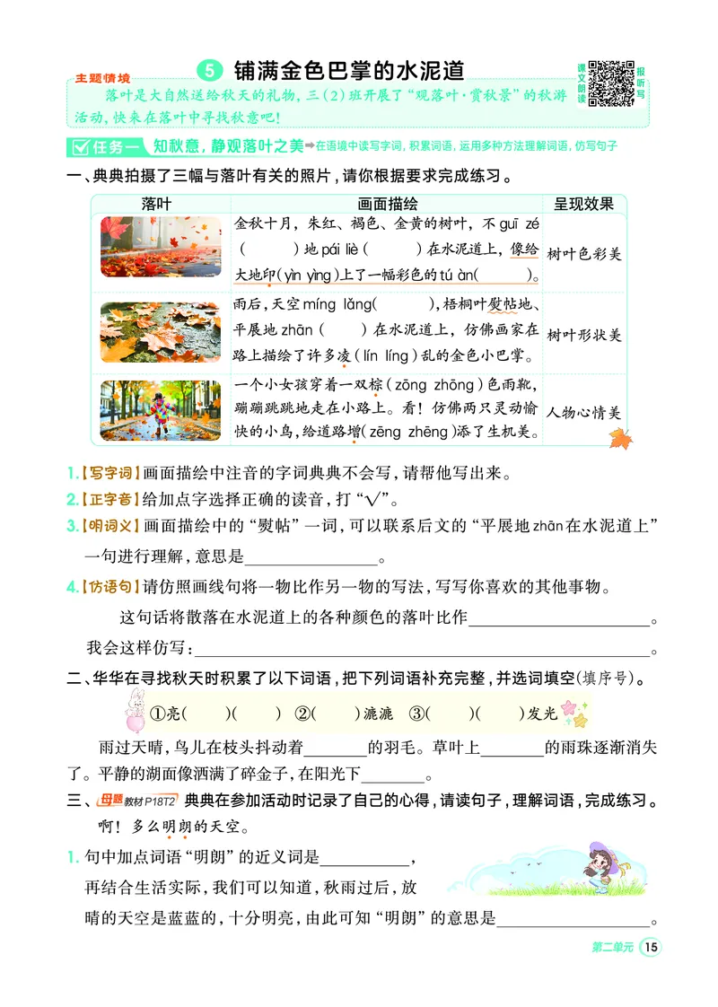 25秋典中点三年级语文上（R版）_25秋《典中点》系列_25秋1-6年级语文上册《典中点》（抢先版）