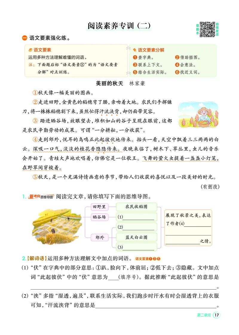 25秋典中点三年级语文上（R版）_25秋《典中点》系列_25秋1-6年级语文上册《典中点》（抢先版）