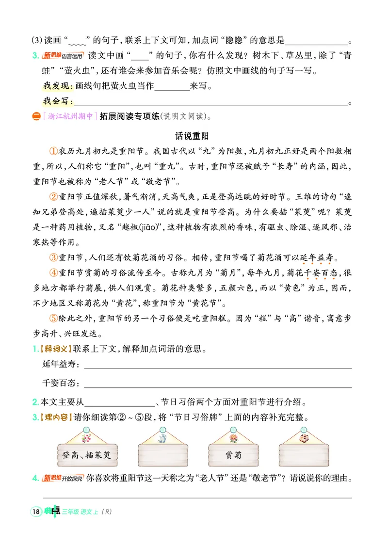 25秋典中点三年级语文上（R版）_25秋《典中点》系列_25秋1-6年级语文上册《典中点》（抢先版）