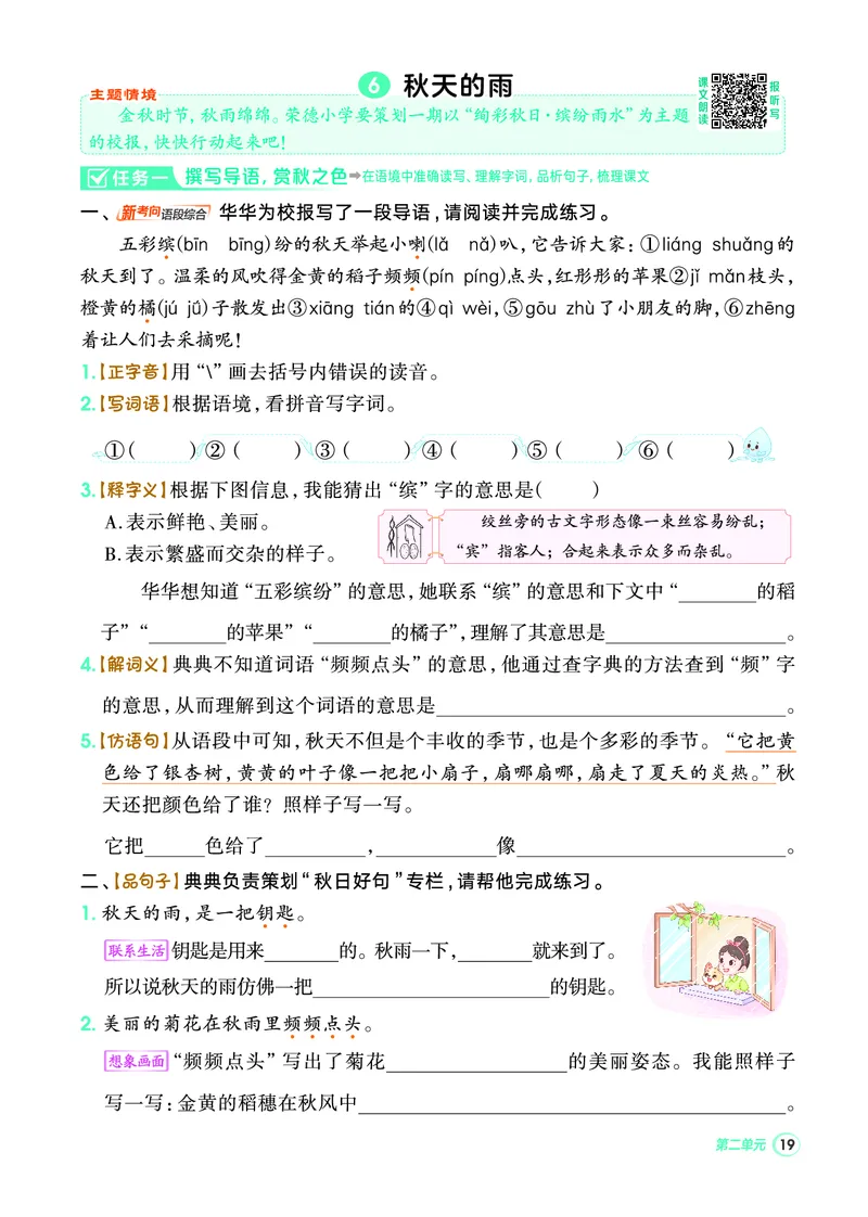 25秋典中点三年级语文上（R版）_25秋《典中点》系列_25秋1-6年级语文上册《典中点》（抢先版）