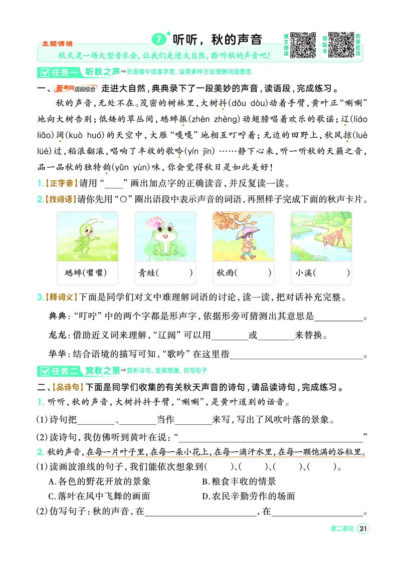 25秋典中点三年级语文上（R版）_25秋《典中点》系列_25秋1-6年级语文上册《典中点》（抢先版）