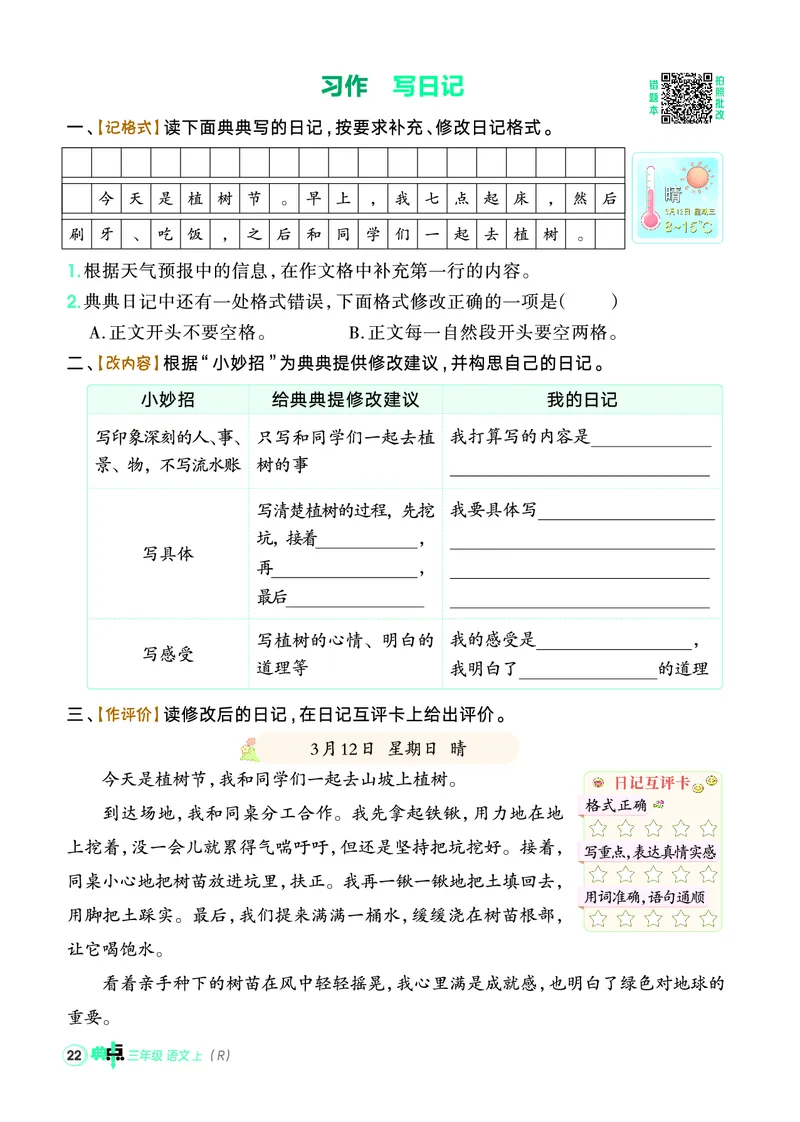 25秋典中点三年级语文上（R版）_25秋《典中点》系列_25秋1-6年级语文上册《典中点》（抢先版）