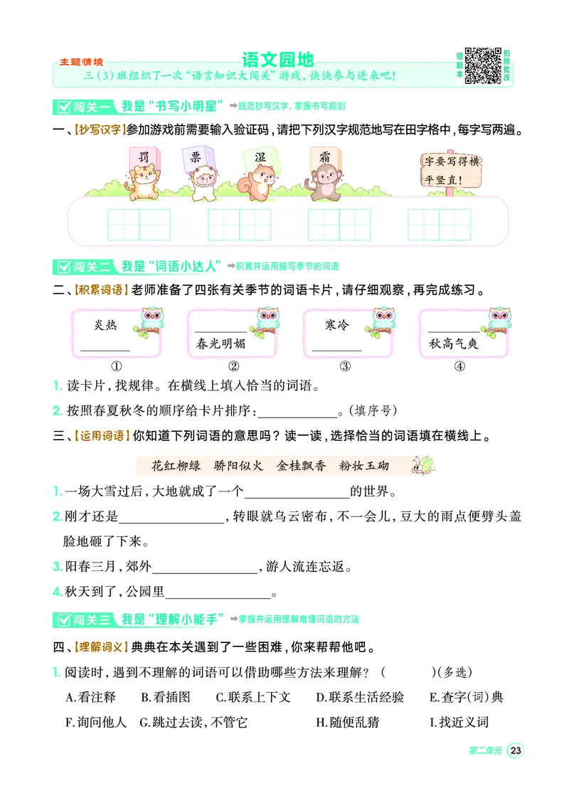 25秋典中点三年级语文上（R版）_25秋《典中点》系列_25秋1-6年级语文上册《典中点》（抢先版）