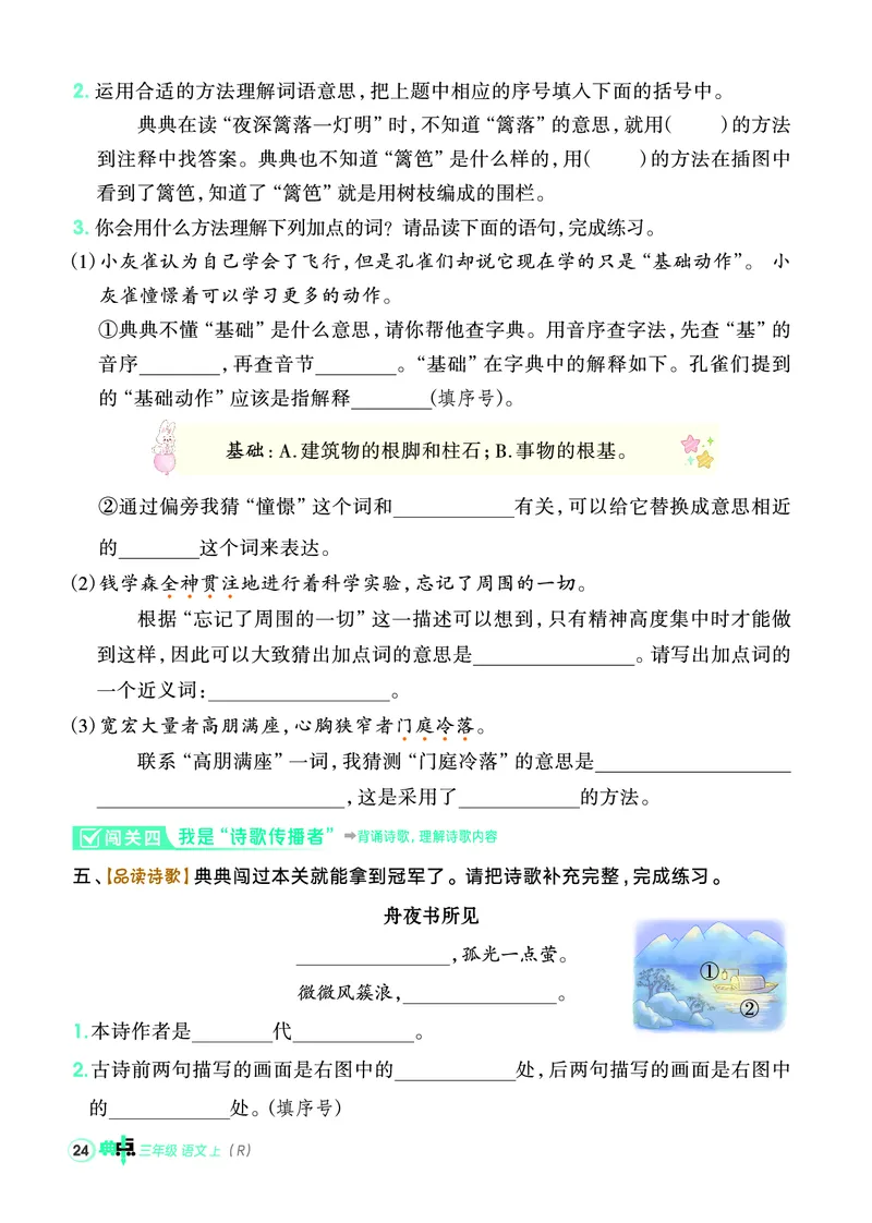 25秋典中点三年级语文上（R版）_25秋《典中点》系列_25秋1-6年级语文上册《典中点》（抢先版）